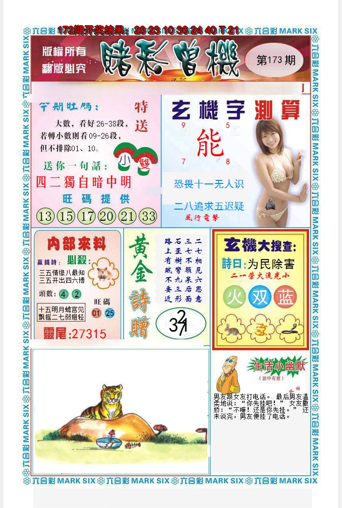 2024173期赌彩曾机