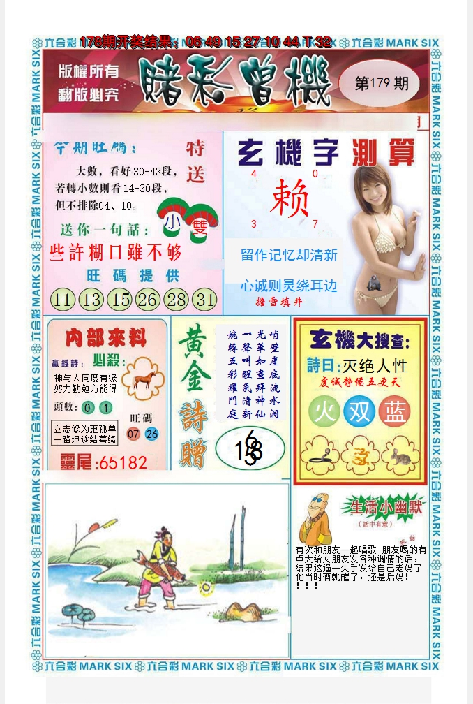 2024179期赌彩曾机