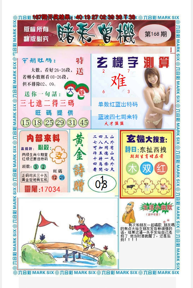 2024168期赌彩曾机