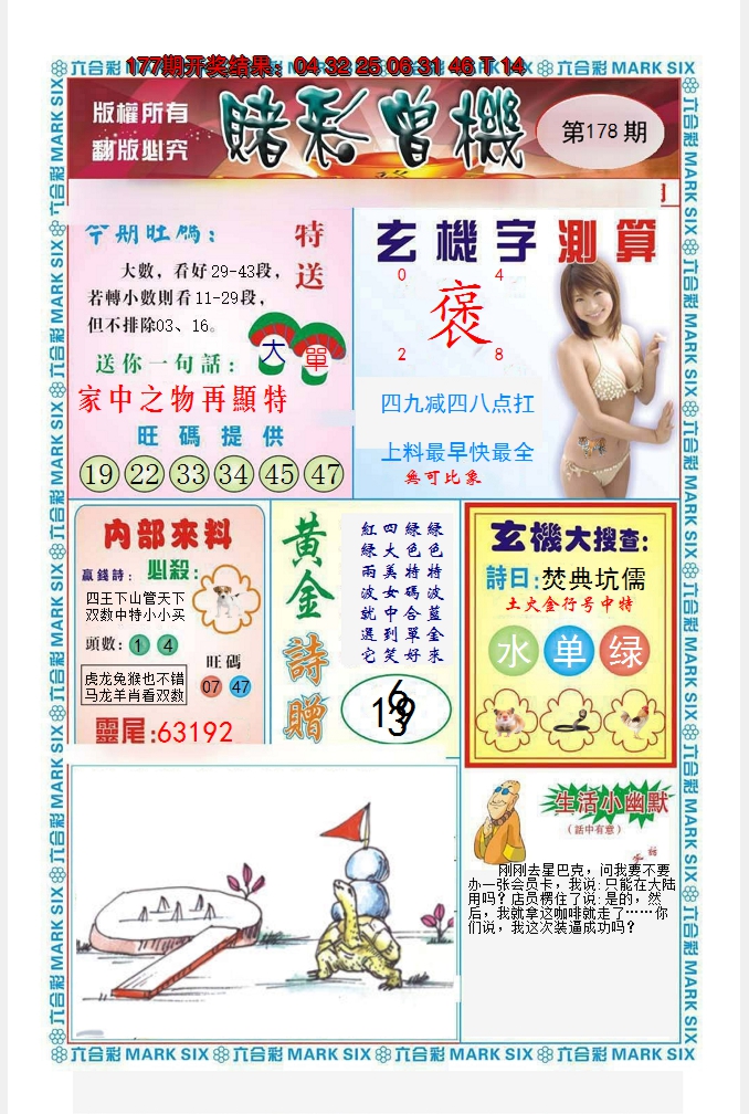 2024178期赌彩曾机