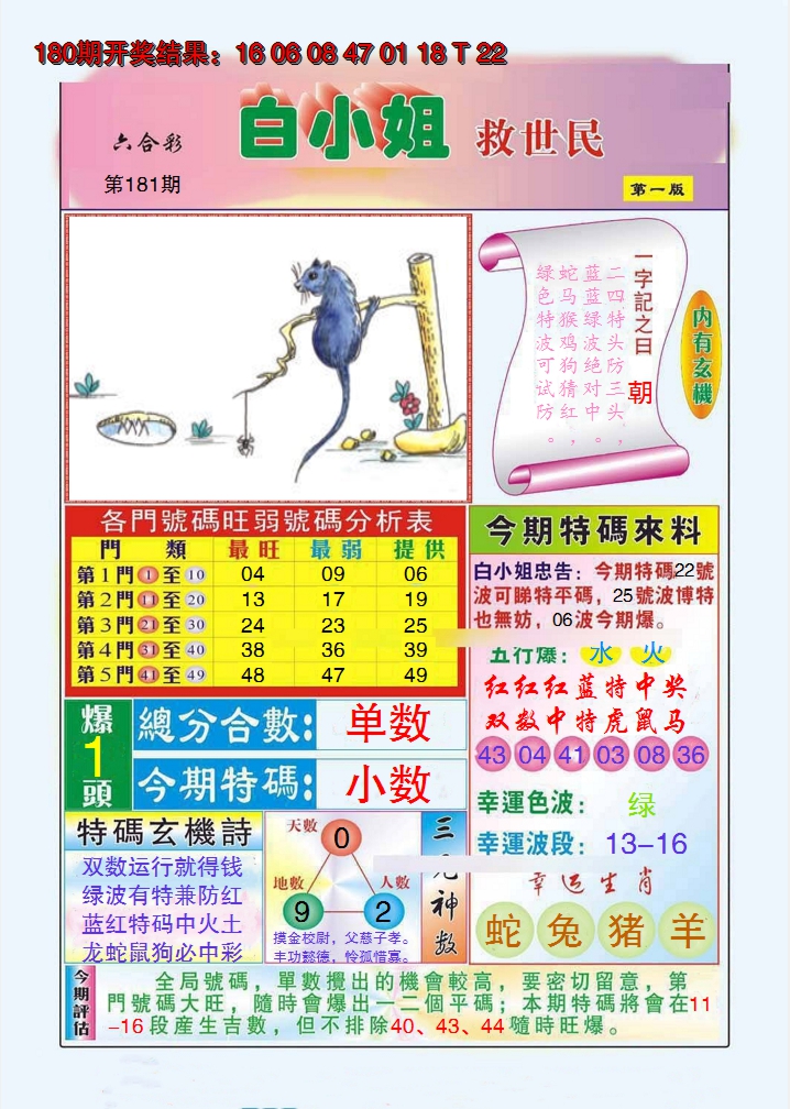 2024181期白小姐救世民A