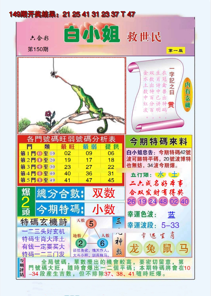 2024150期白小姐救世民A