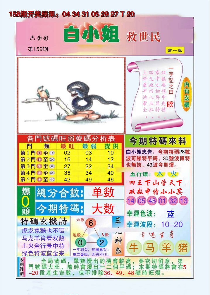 2024159期白小姐救世民A