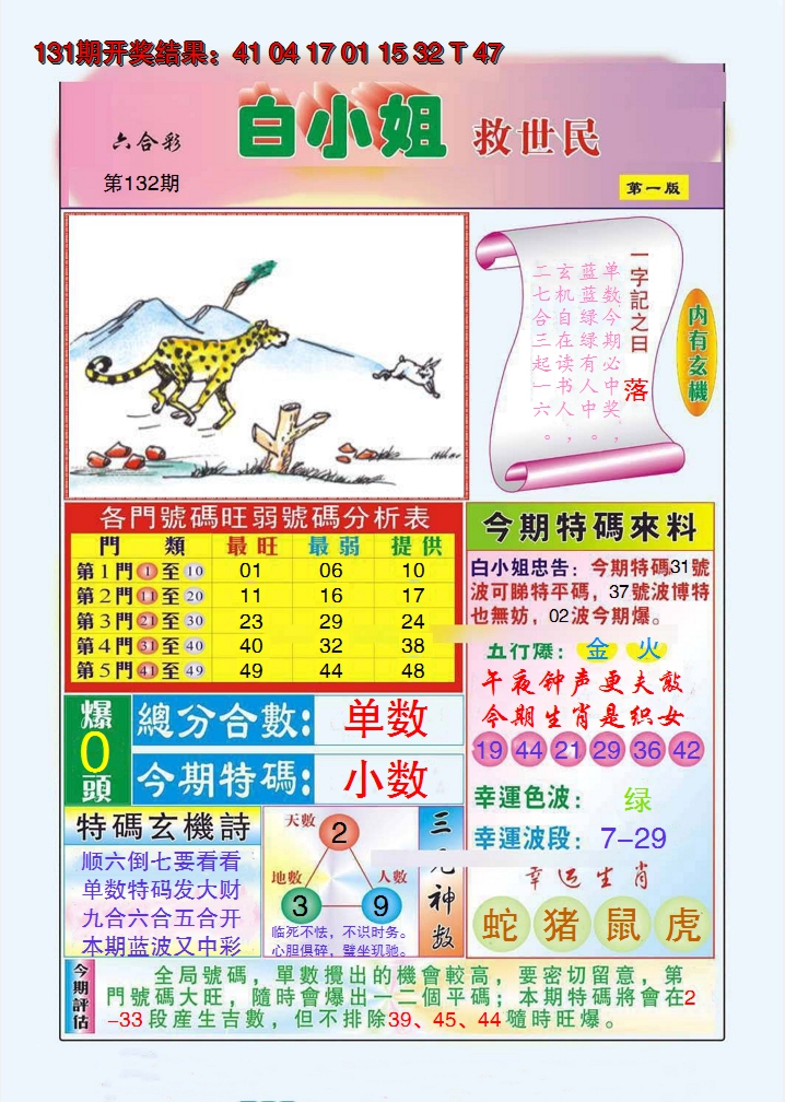 2024132期白小姐救世民A