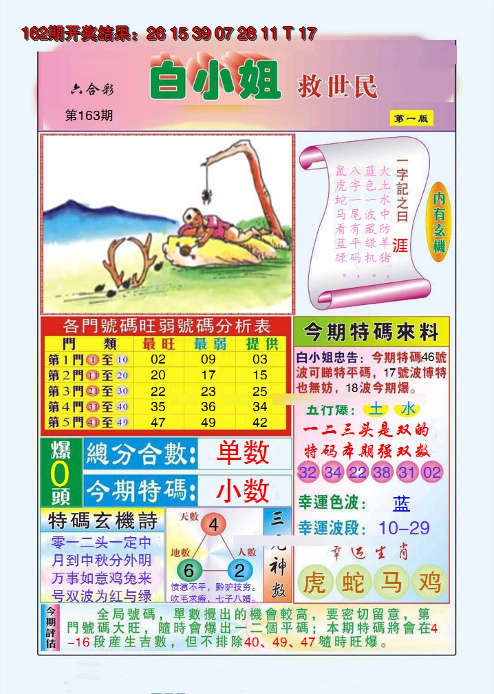 2024163期白小姐救世民A