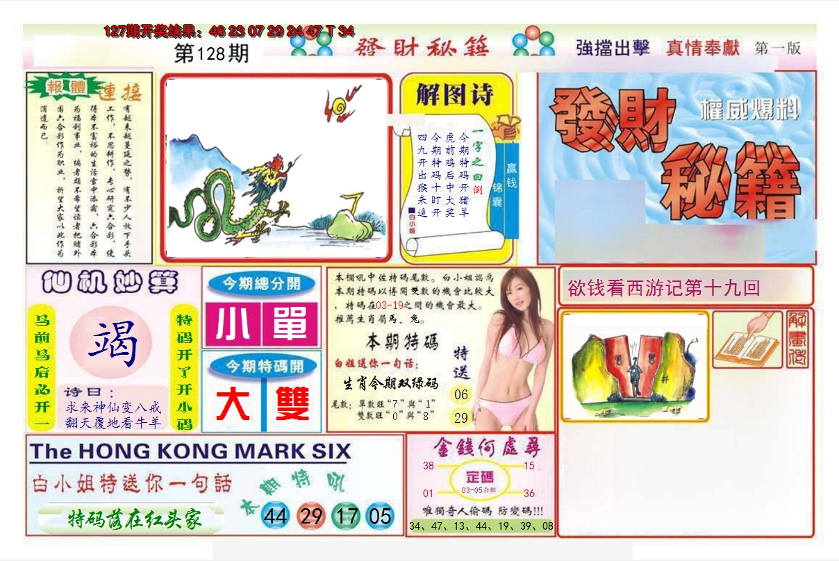 2024128期发财秘籍A
