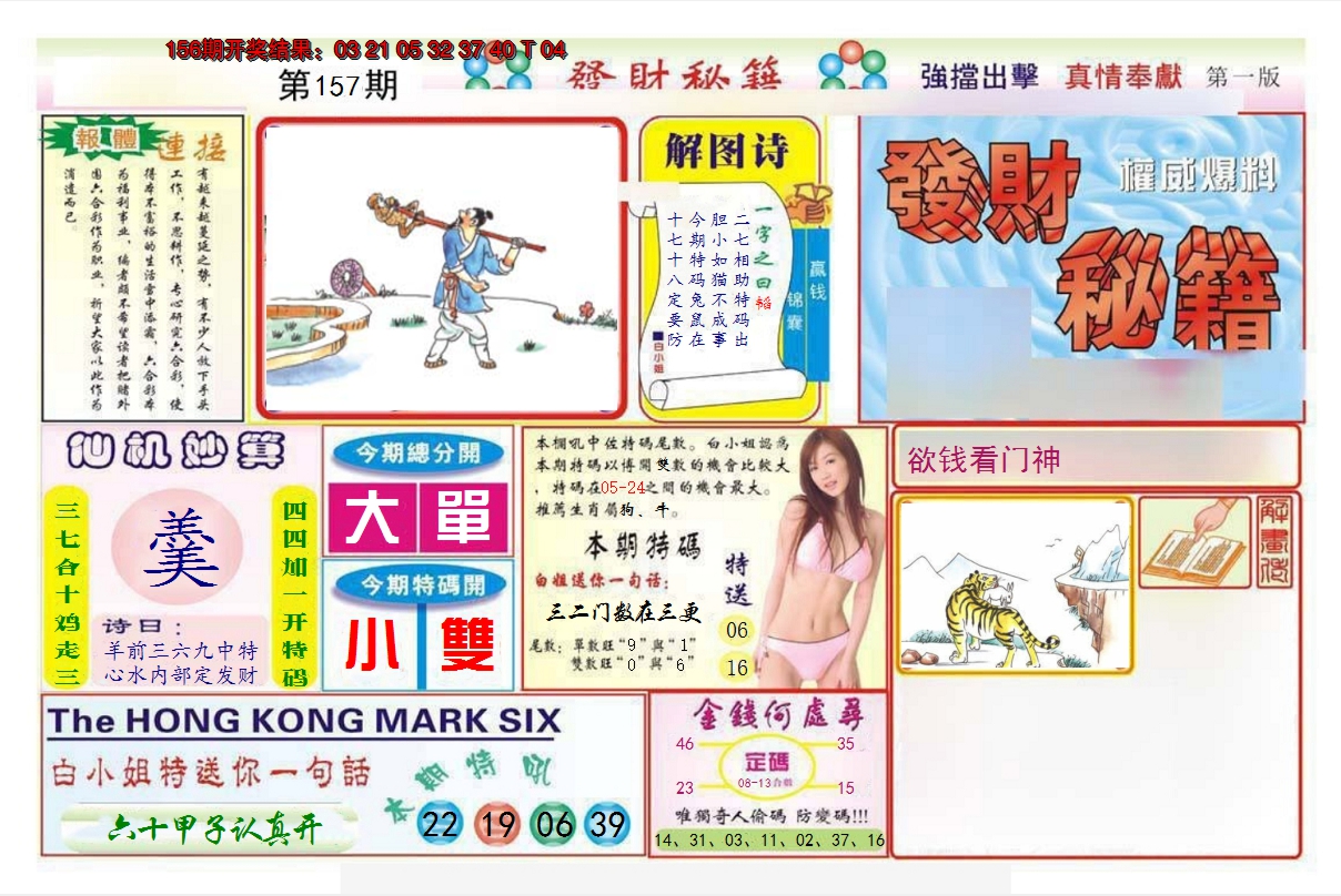 2024157期发财秘籍A
