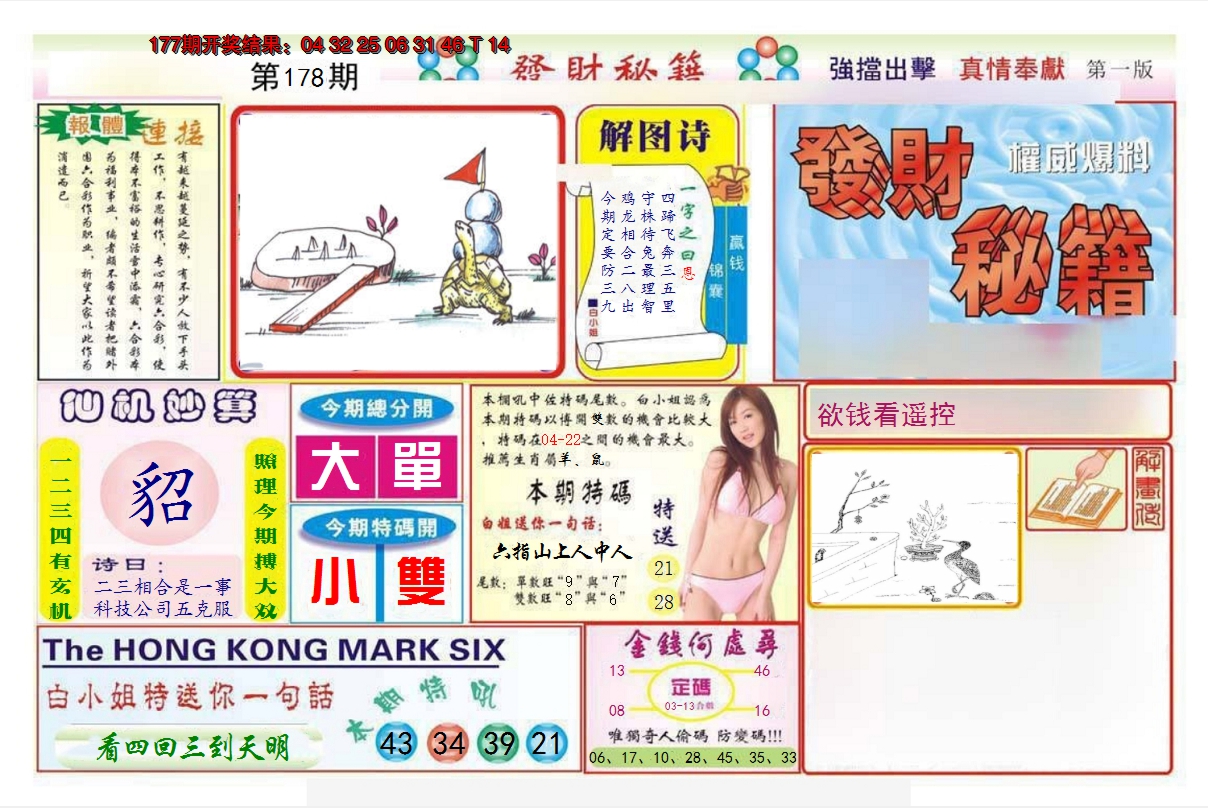 2024178期发财秘籍A