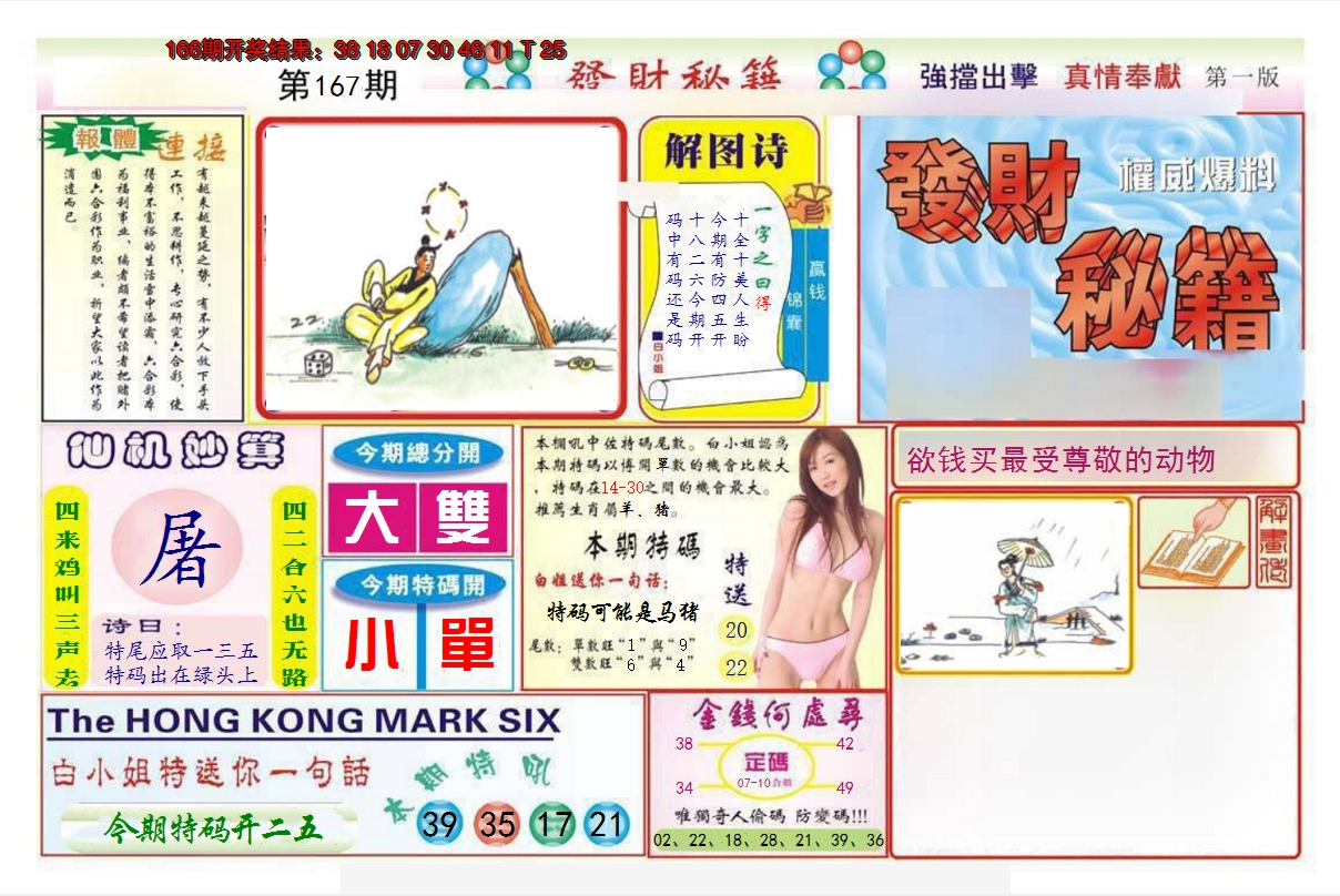 2024167期发财秘籍A