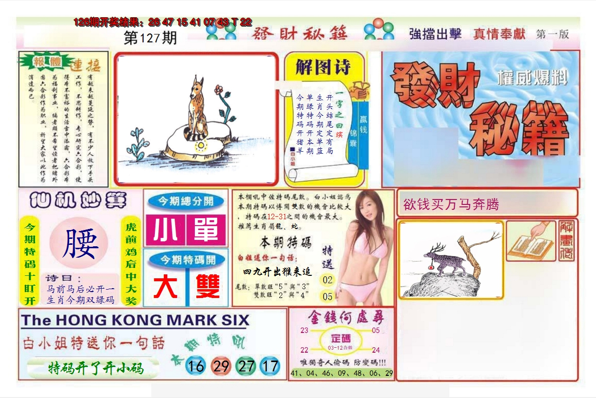 2024127期发财秘籍A