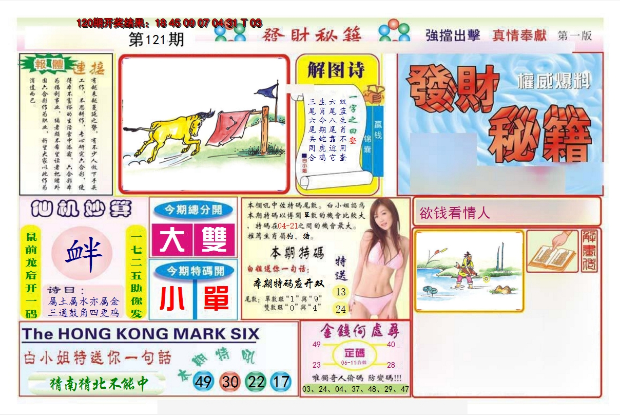 2024121期发财秘籍A