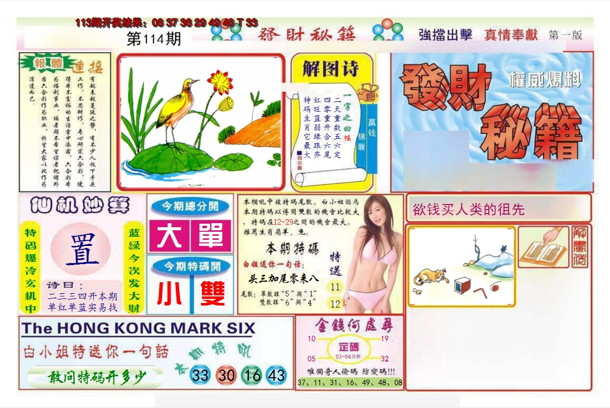2024114期发财秘籍A