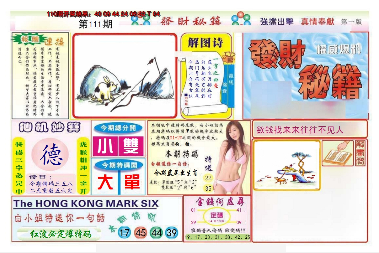 2024111期发财秘籍A