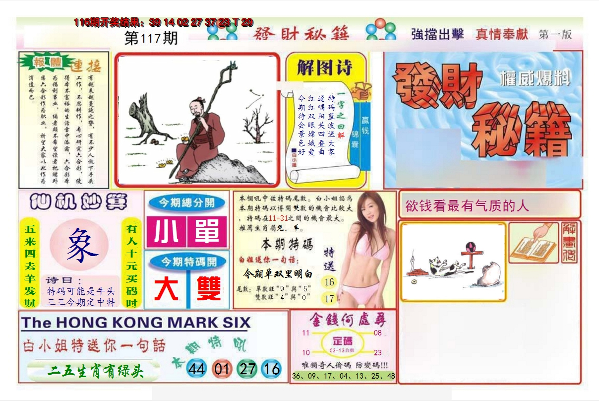 2024117期发财秘籍A