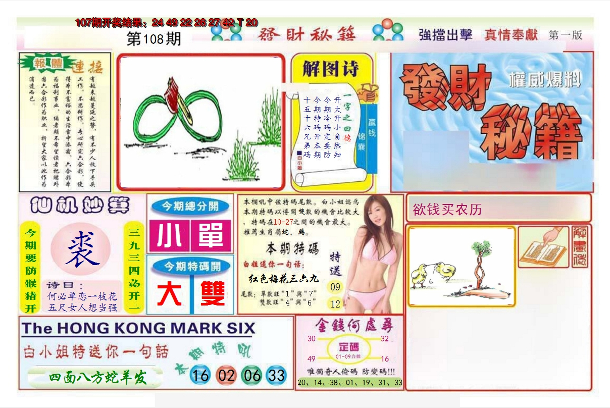 2024108期发财秘籍A
