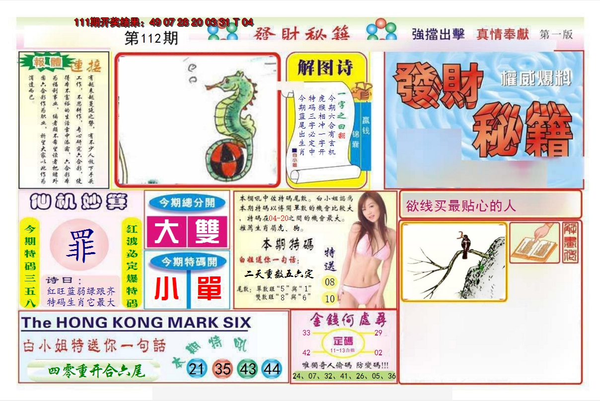 2024112期发财秘籍A