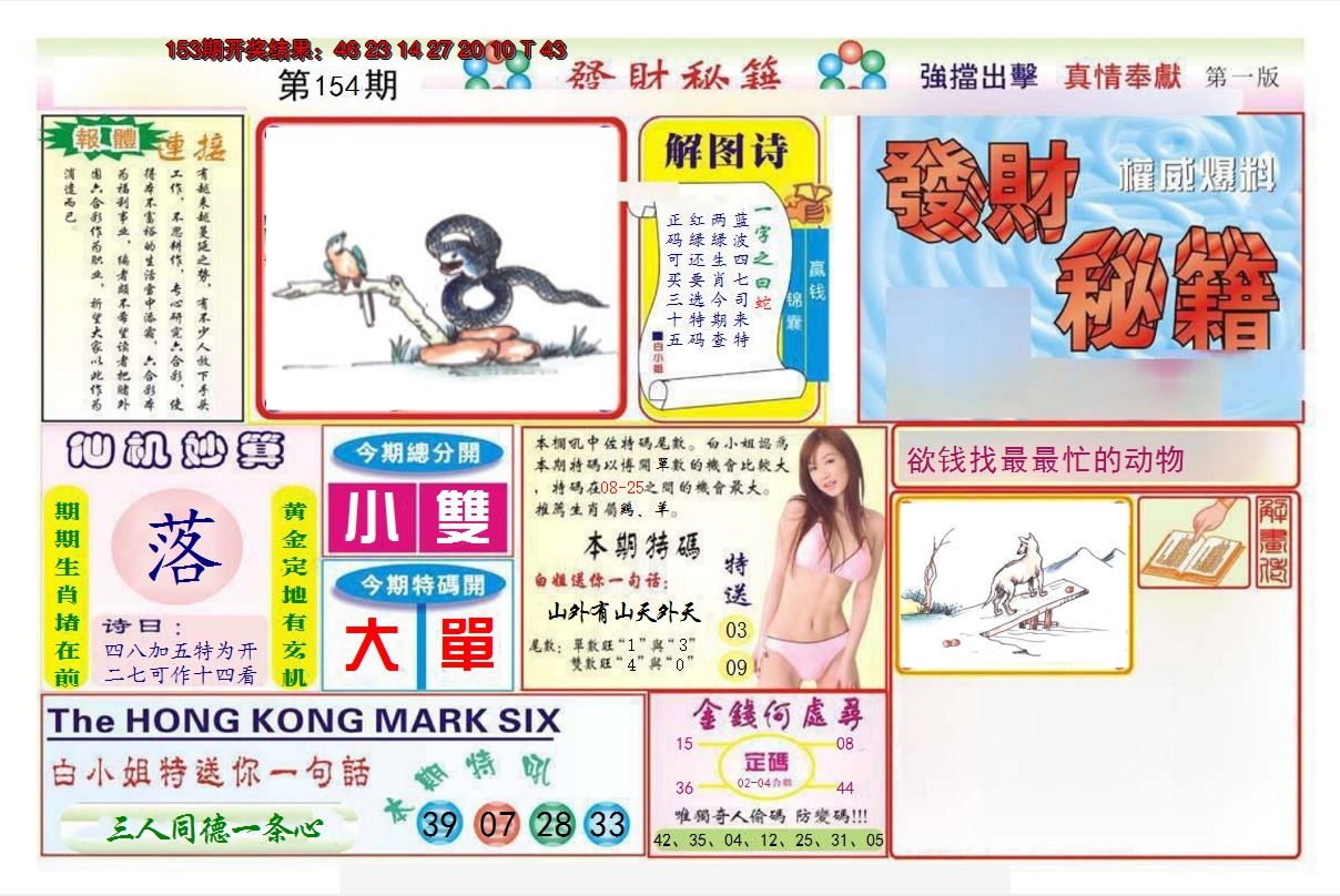 2024154期发财秘籍A