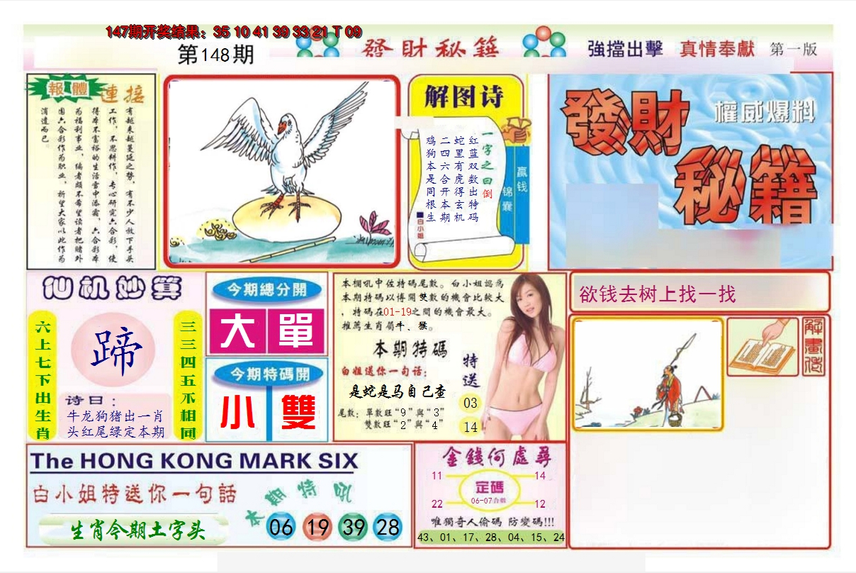 2024148期发财秘籍A