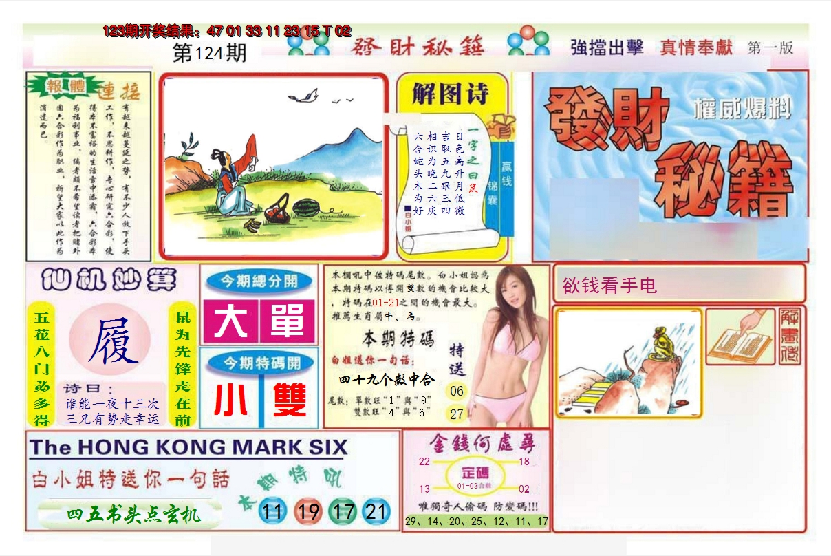 2024124期发财秘籍A