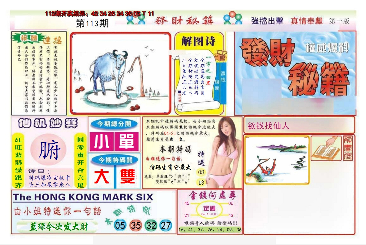 2024113期发财秘籍A