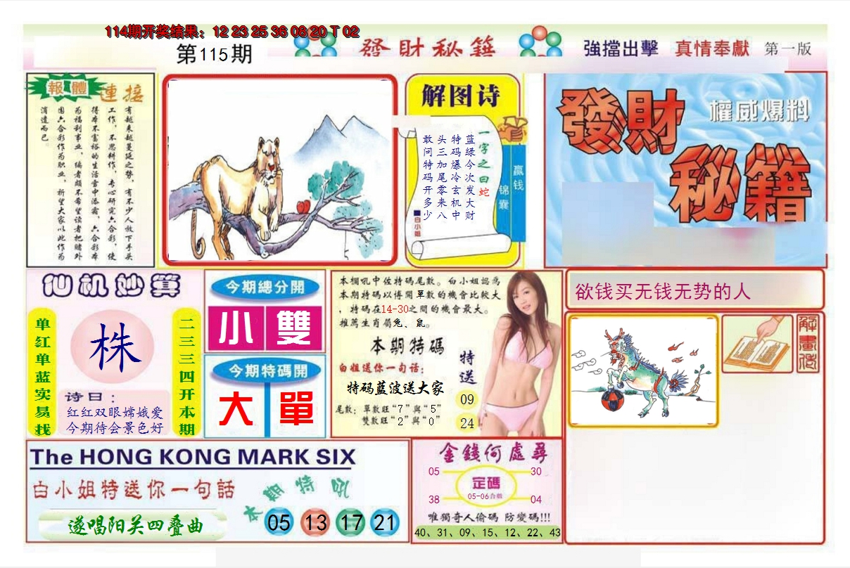 2024115期发财秘籍A