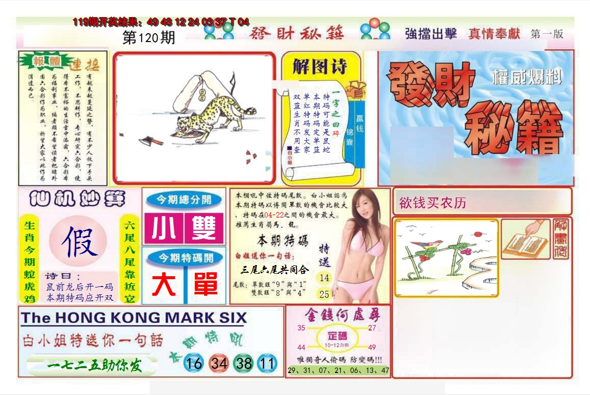 2024120期发财秘籍A