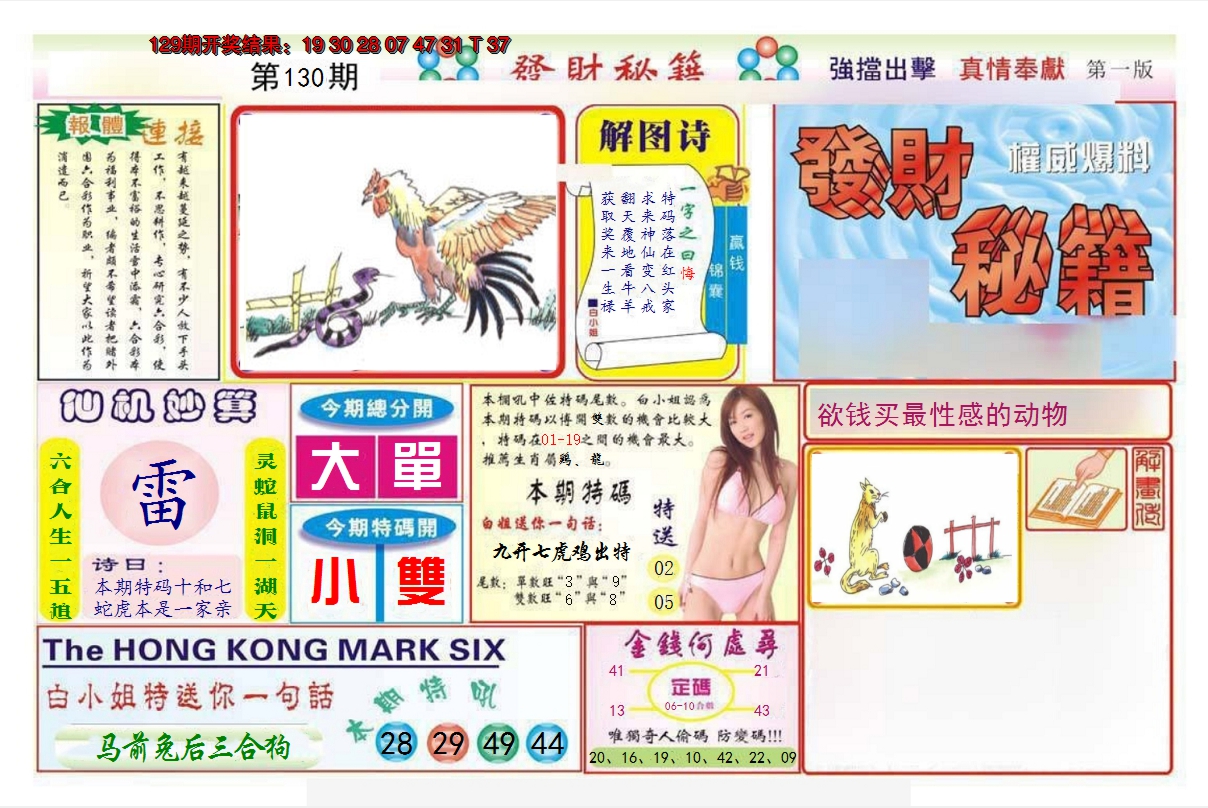 2024130期发财秘籍A