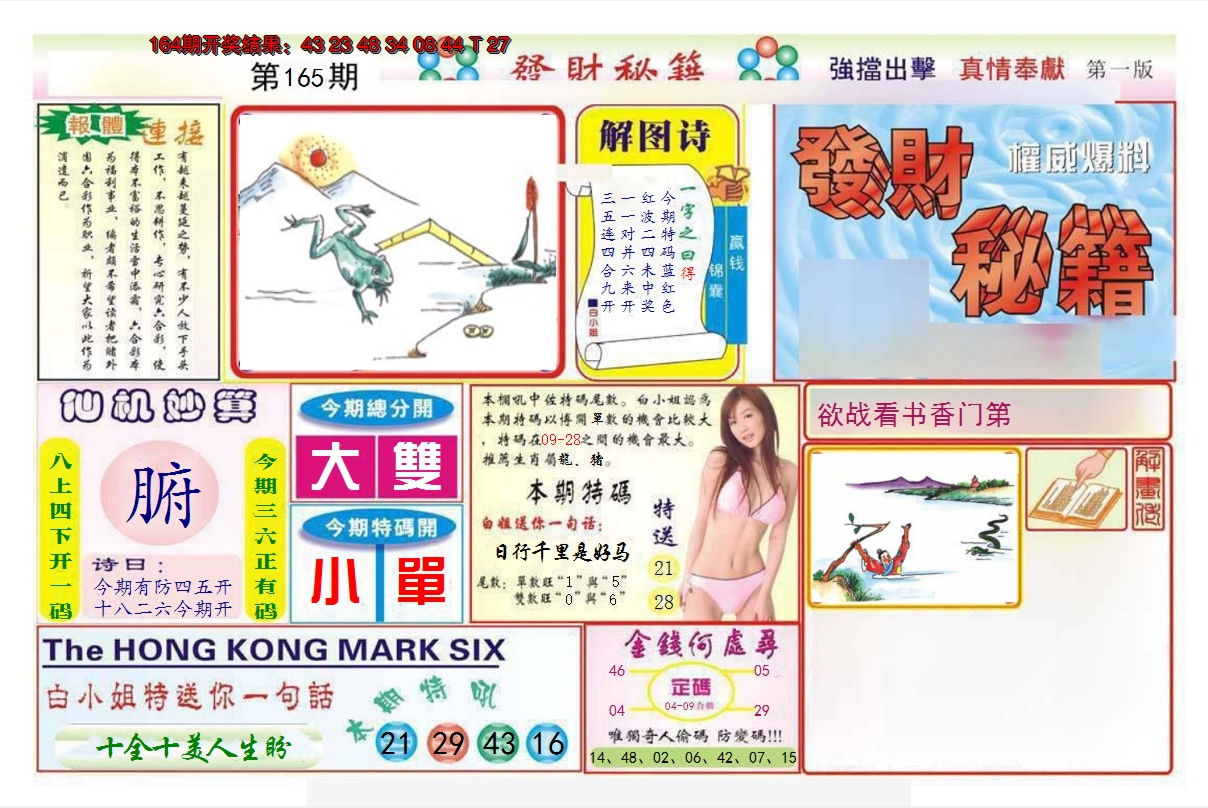2024165期发财秘籍A