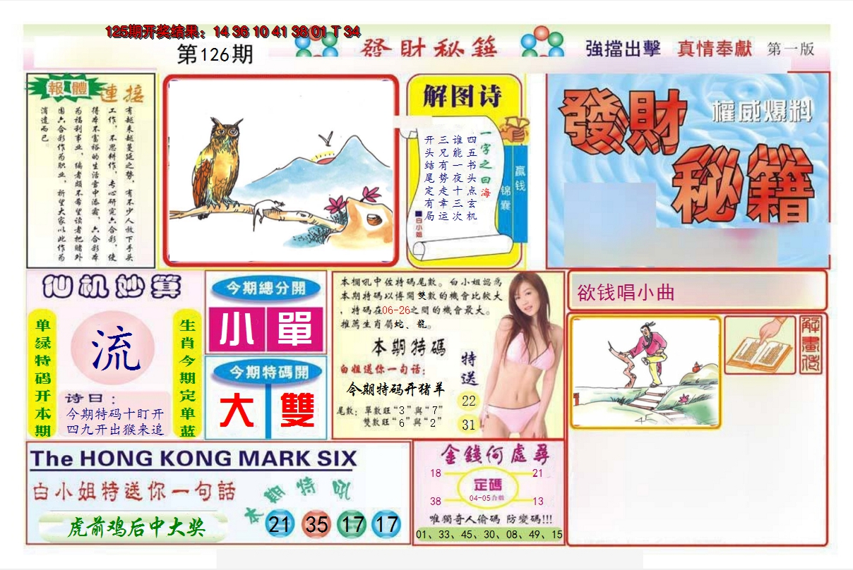 2024126期发财秘籍A