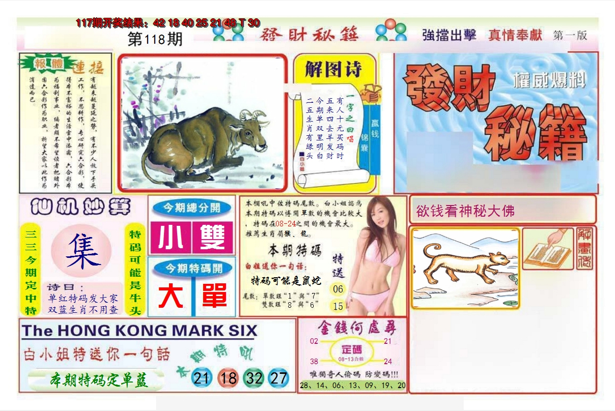 2024118期发财秘籍A