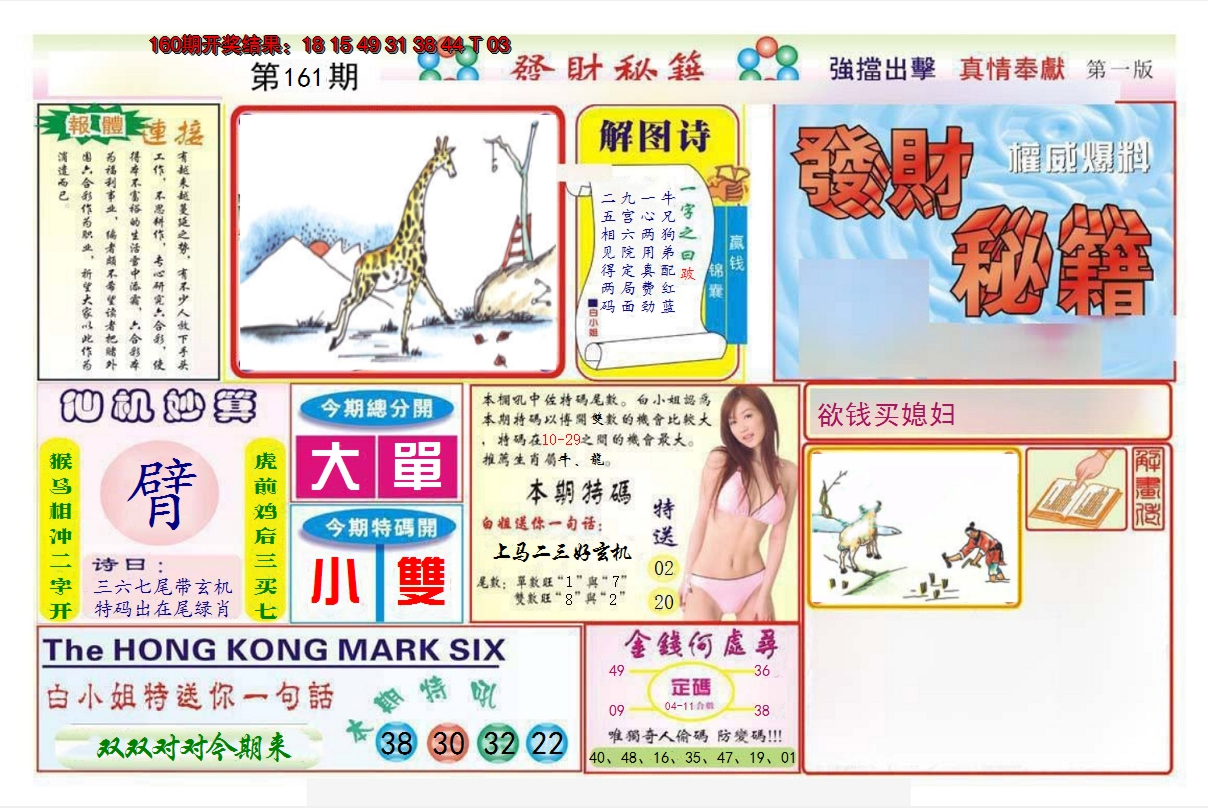 2024161期发财秘籍A