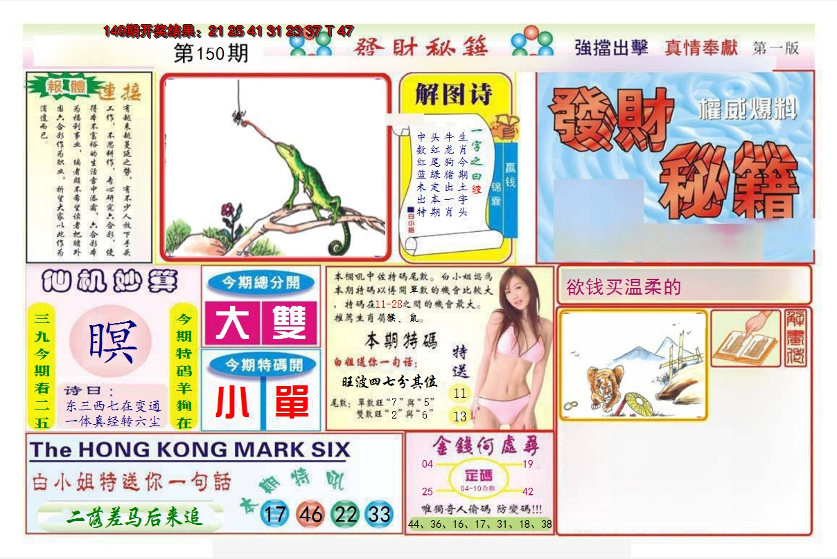 2024150期发财秘籍A