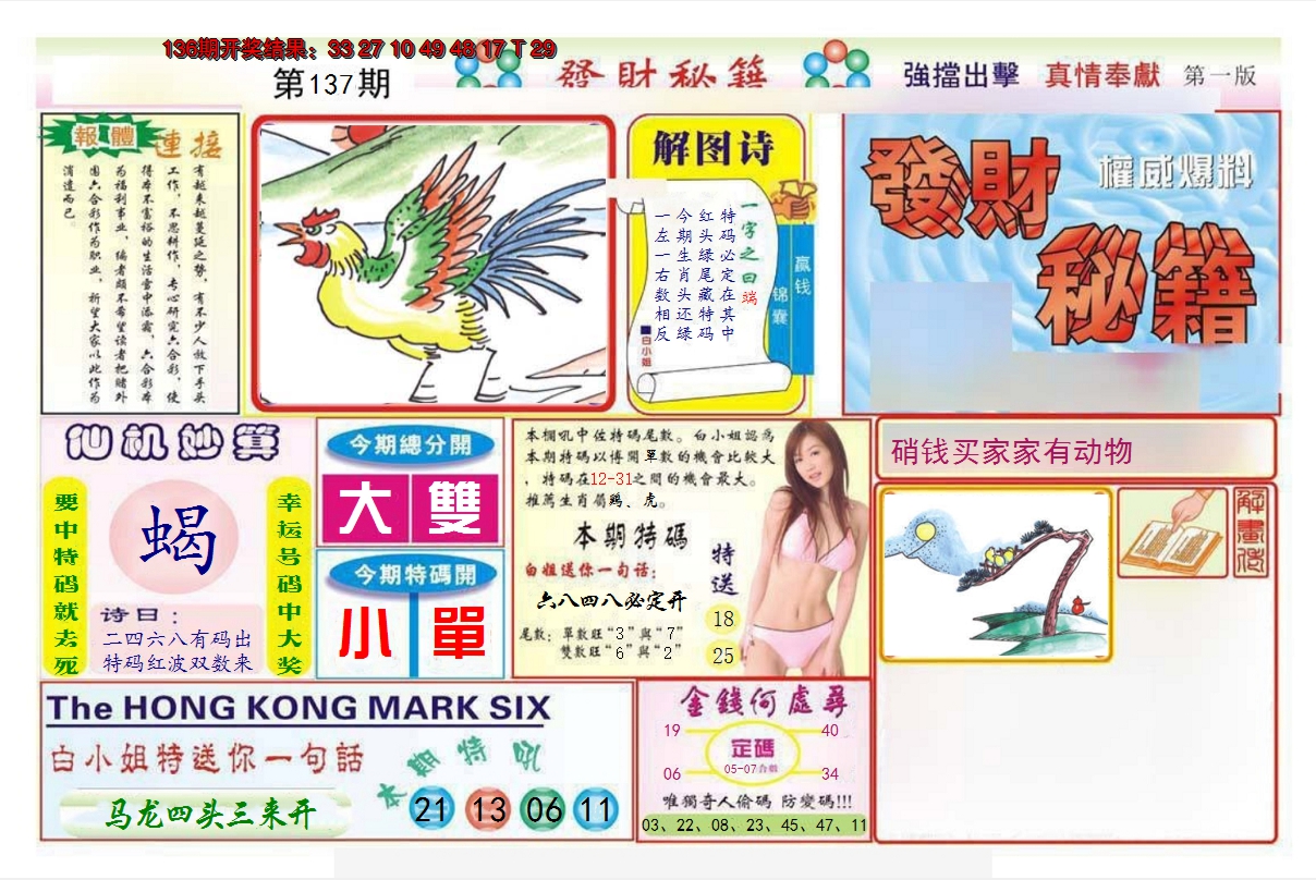 2024137期发财秘籍A