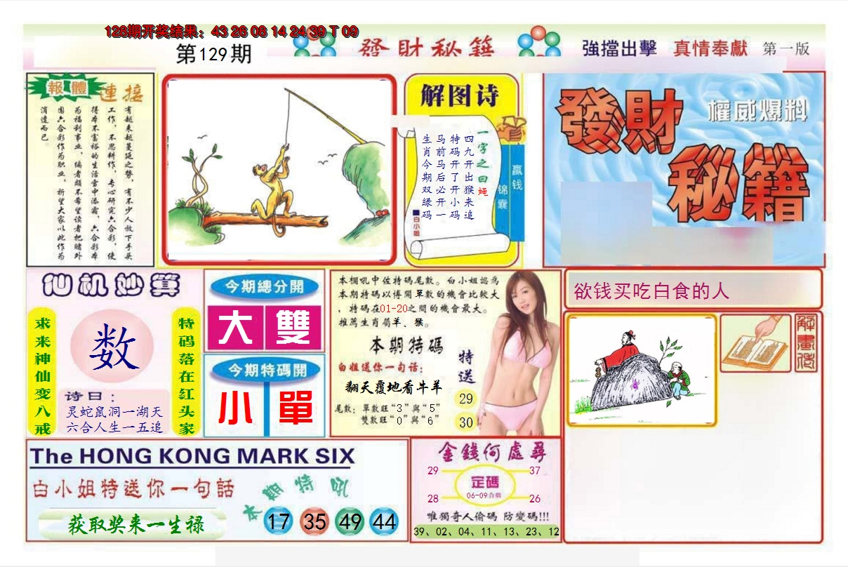 2024129期发财秘籍A