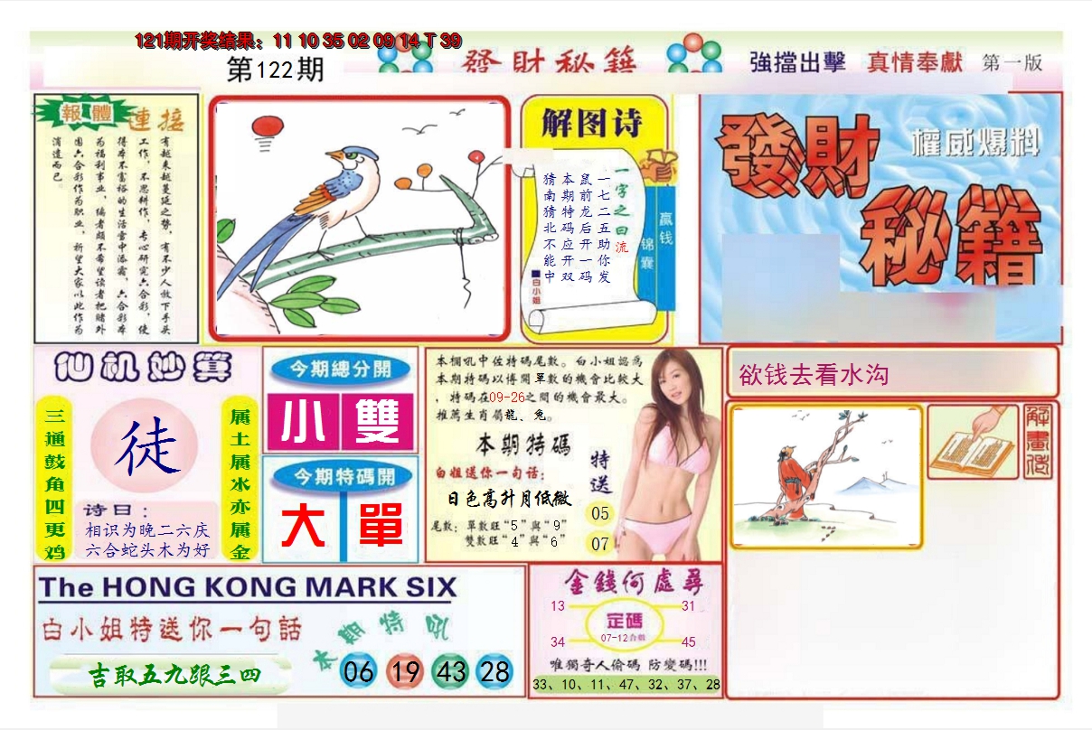 2024122期发财秘籍A
