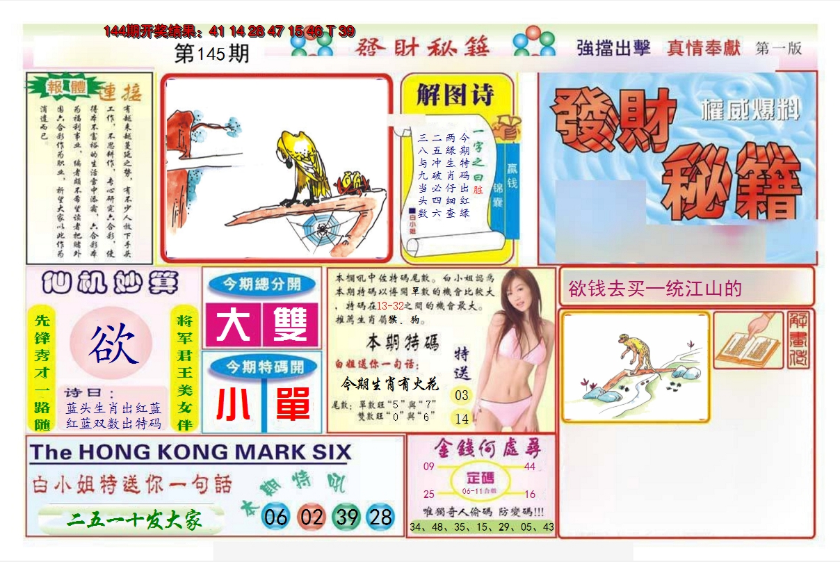 2024145期发财秘籍A