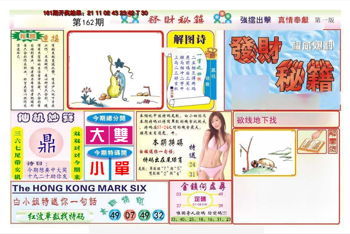 2024162期发财秘籍A