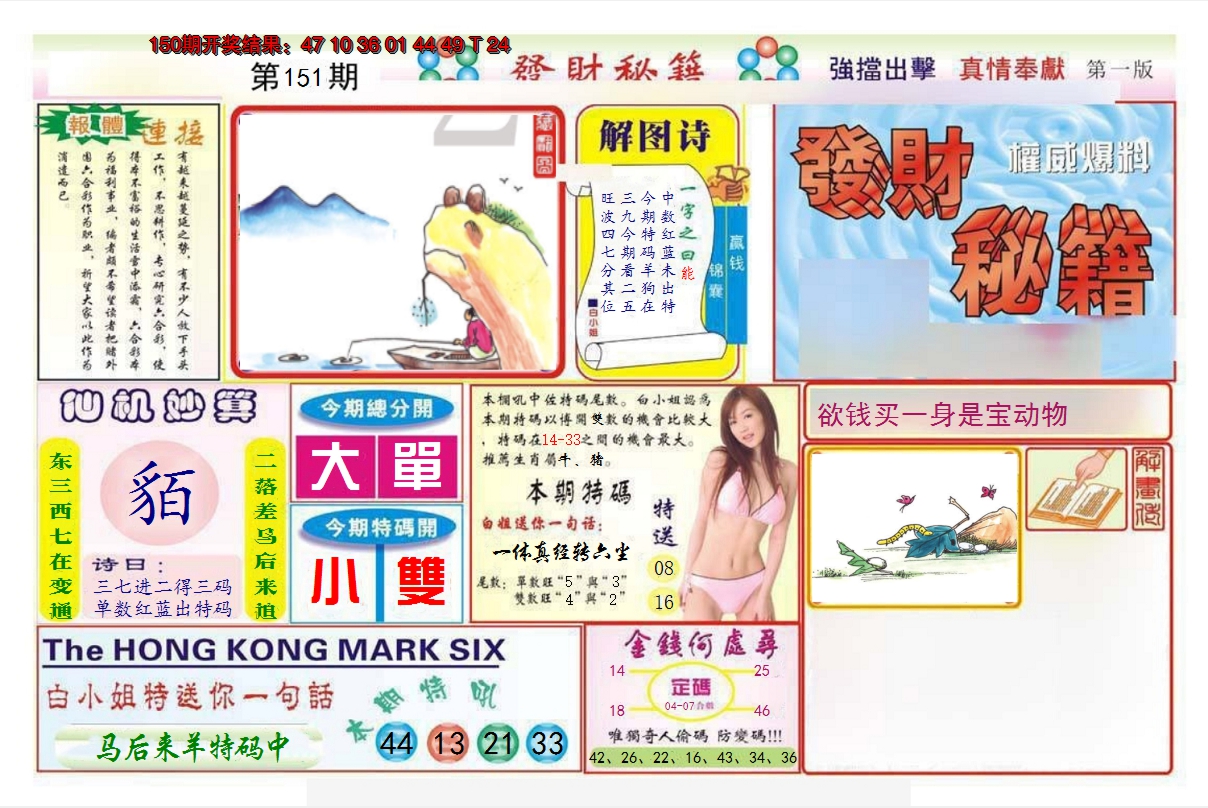 2024151期发财秘籍A