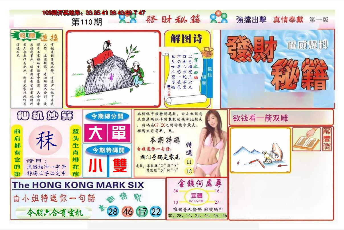 2024110期发财秘籍A