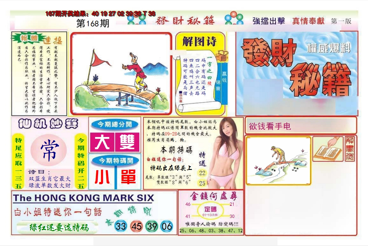 2024168期发财秘籍A