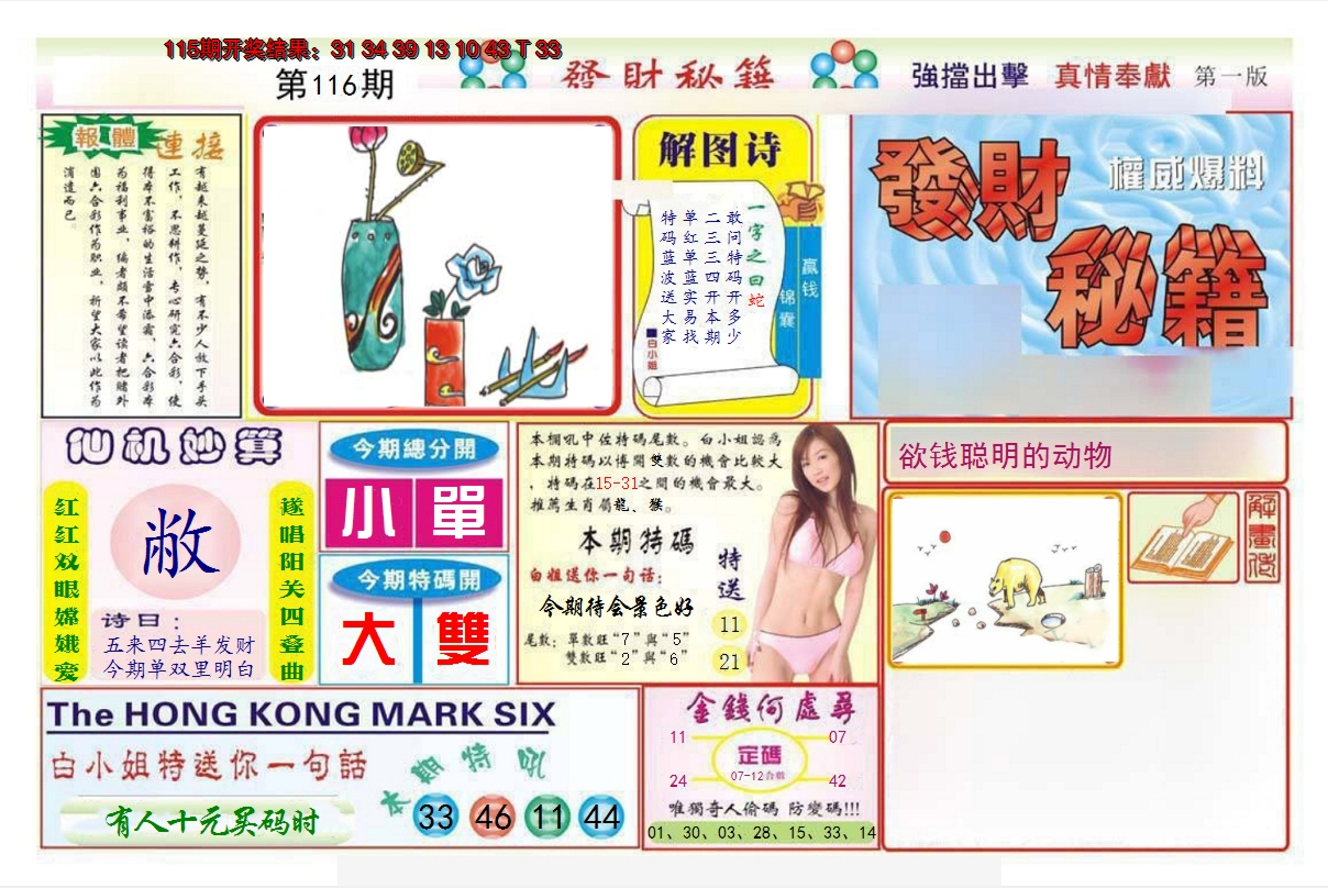 2024116期发财秘籍A