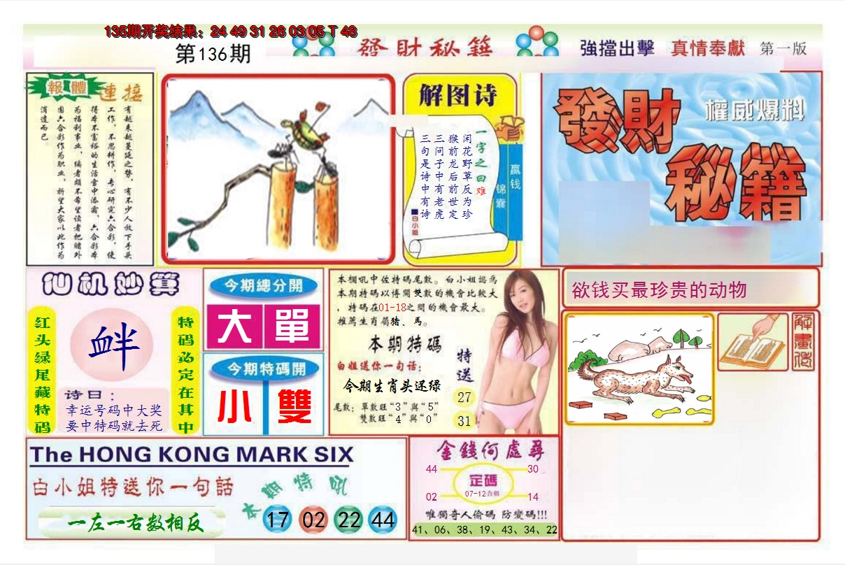 2024136期发财秘籍A