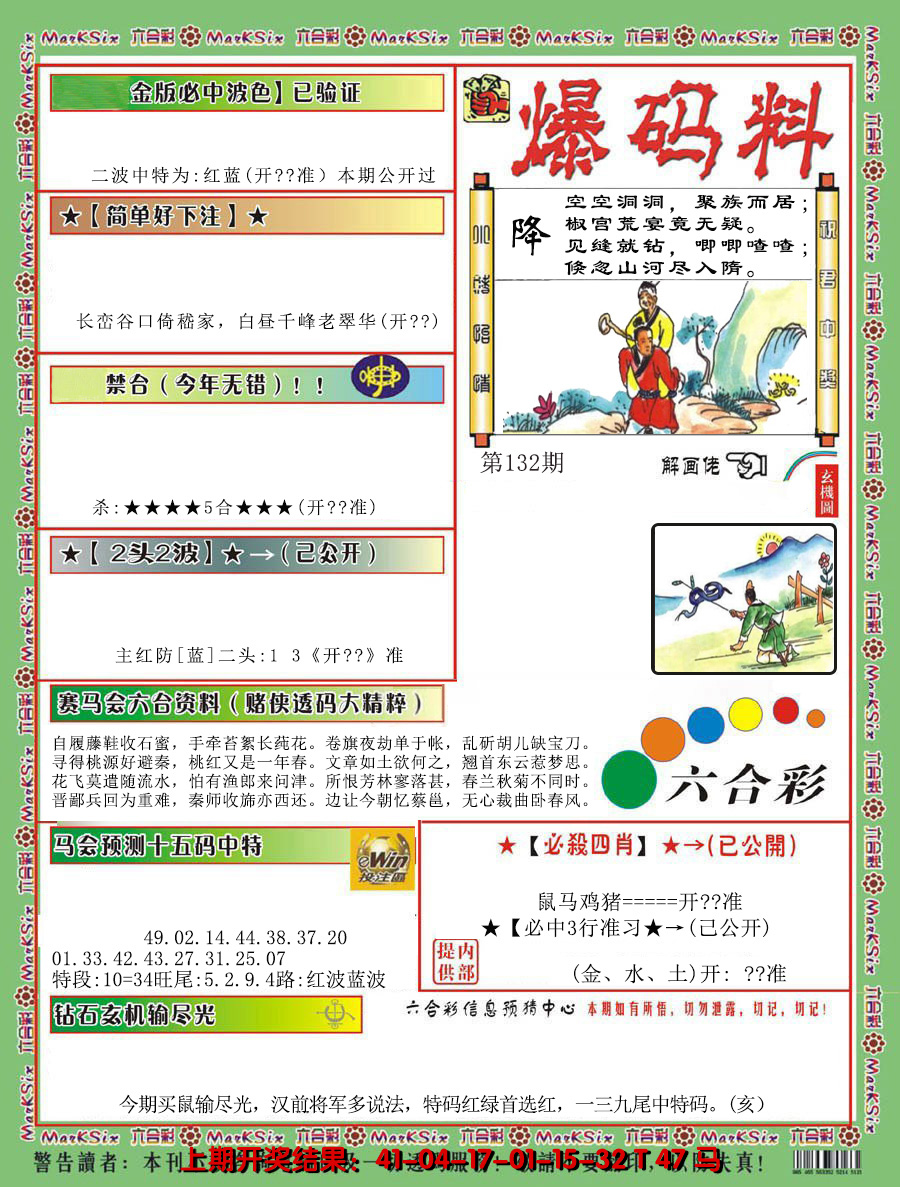 2024132期爆码料B