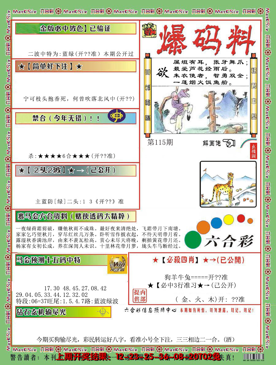 2024115期爆码料B