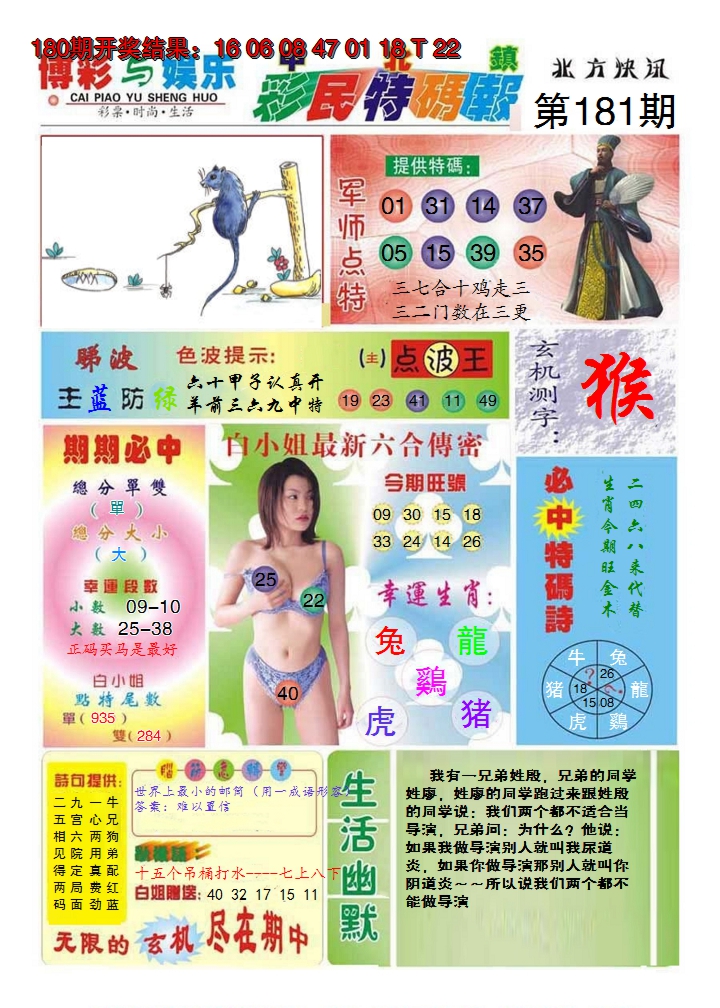 2024181期中北彩民特码报