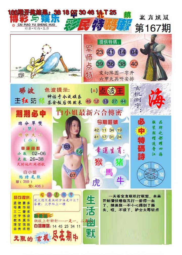 2024167期中北彩民特码报