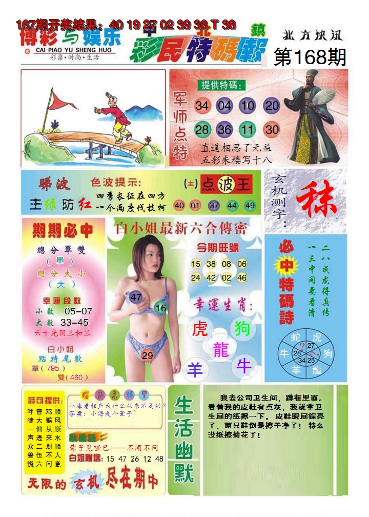 2024168期中北彩民特码报