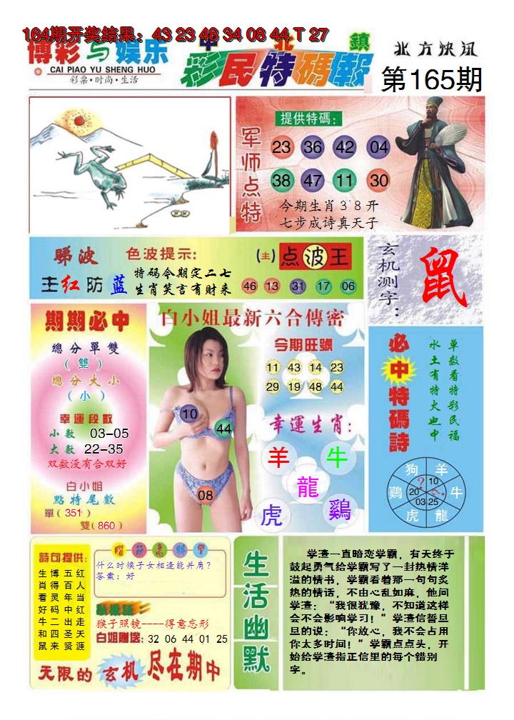 2024165期中北彩民特码报