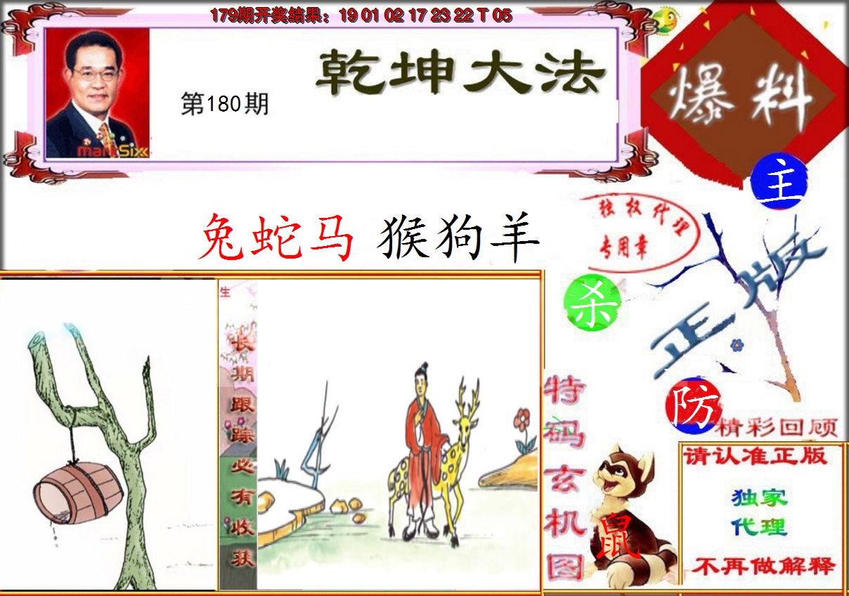 2024180期乾坤大发