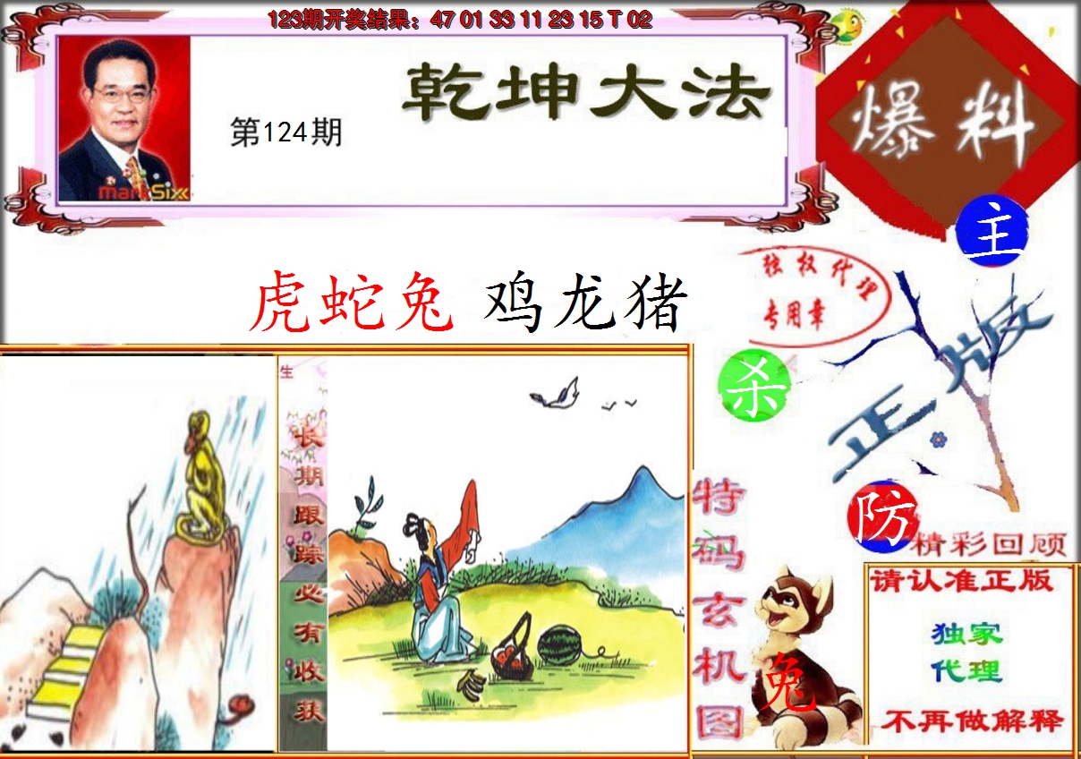 2024124期乾坤大发